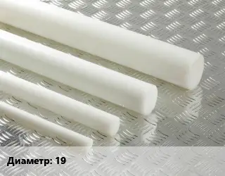 Полиацеталь стержень 19